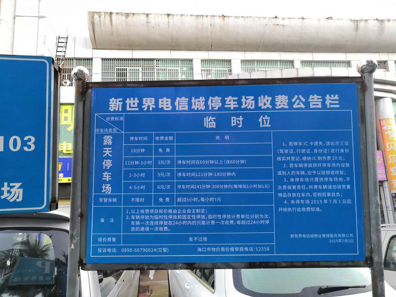 标识标牌-停车位公告栏