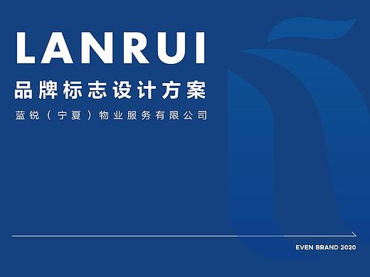 蓝锐物业公司标志设计