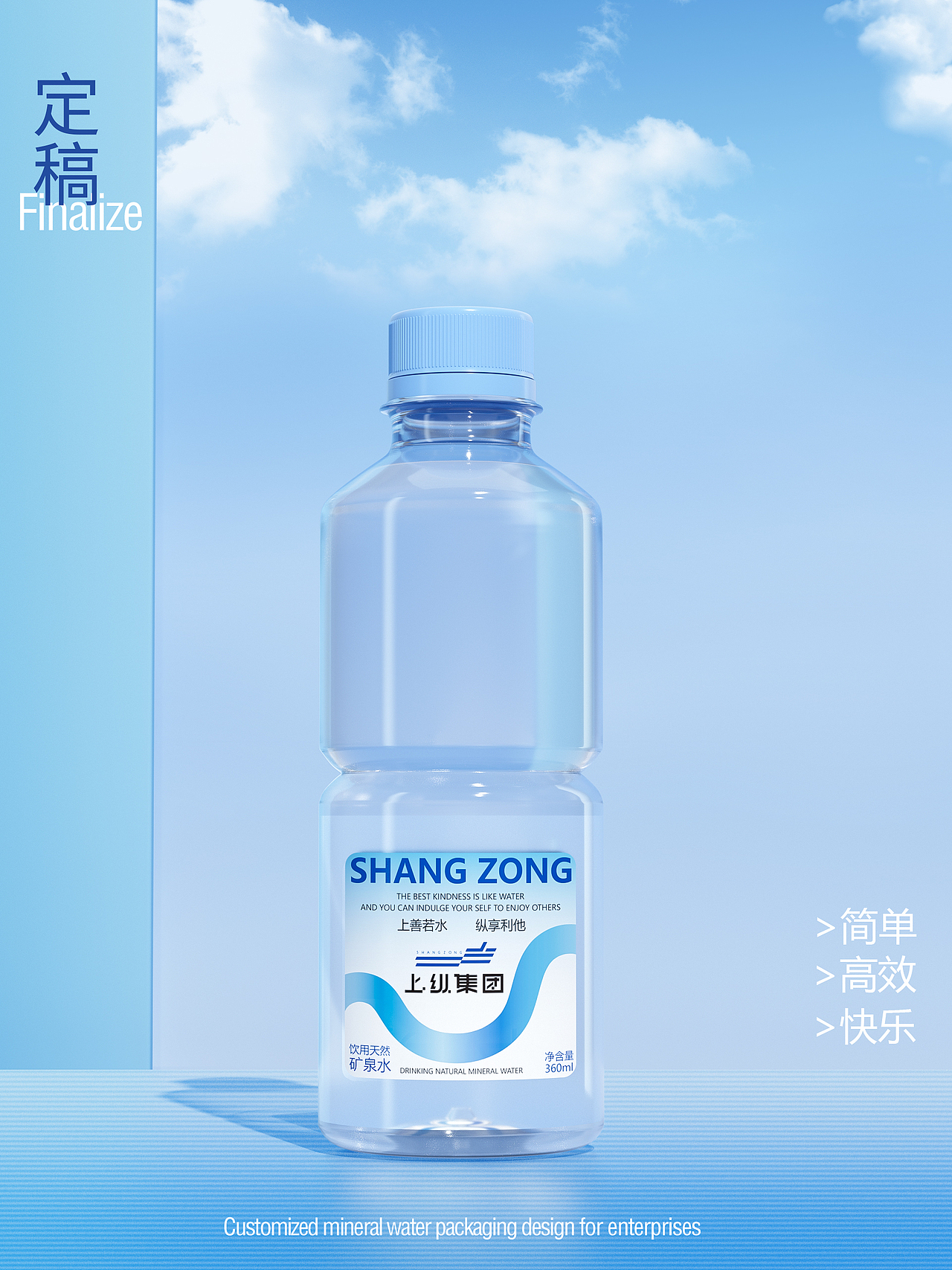 企业定制矿泉水包装设计