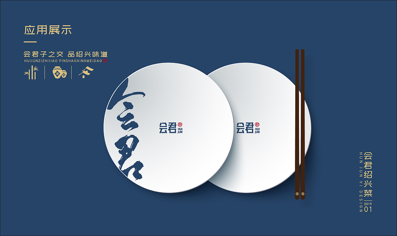 新中式中餐品牌设计