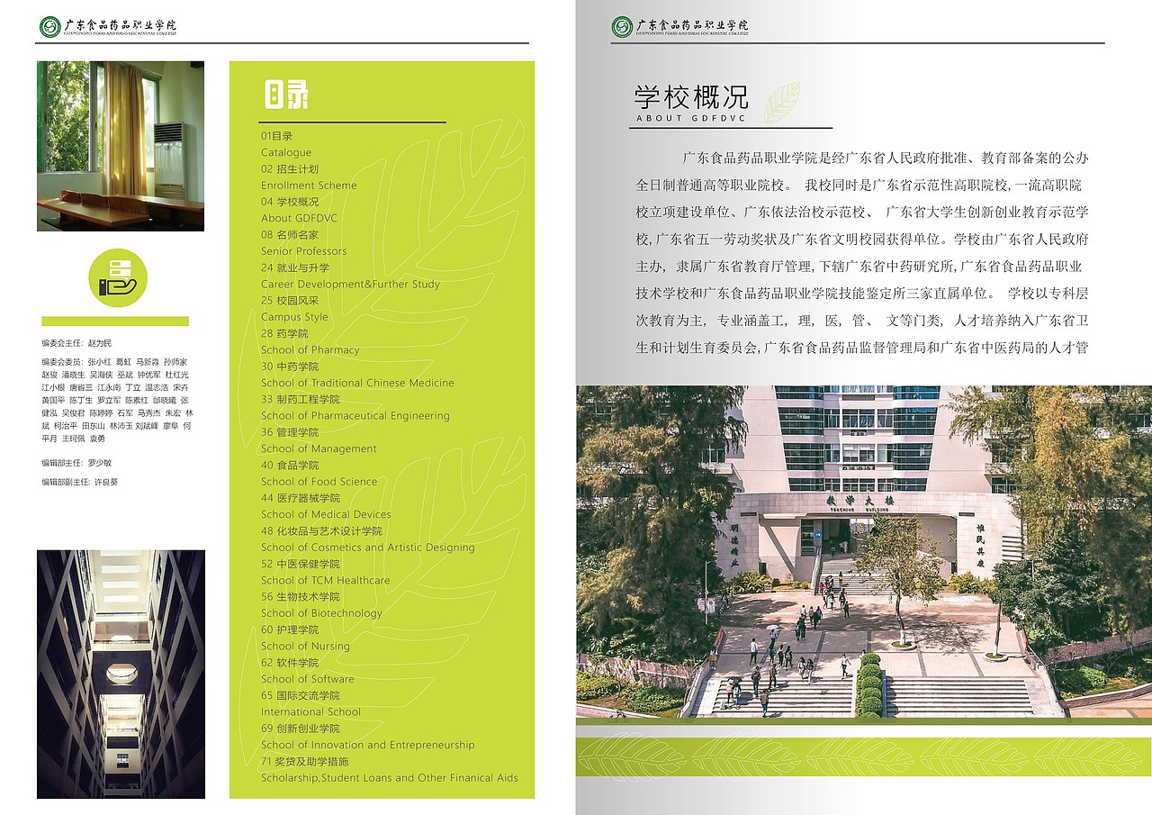 学校招生简章-书籍设计
