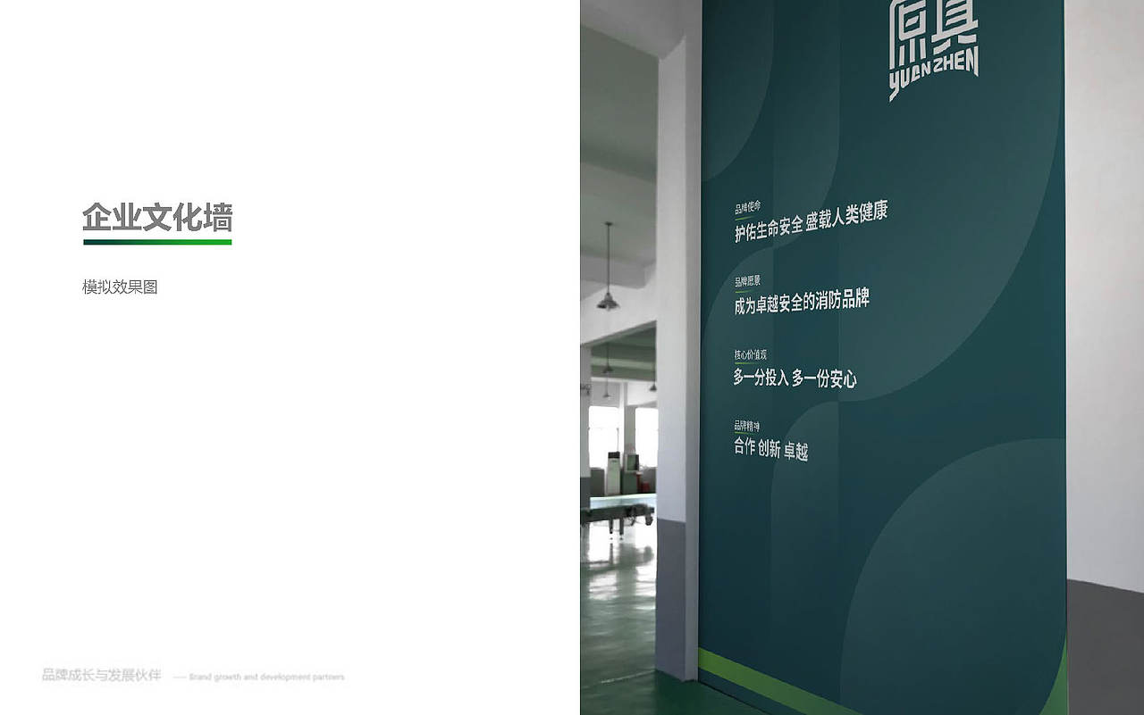 某消防器材品牌工厂标志导识系统辅助图形设计