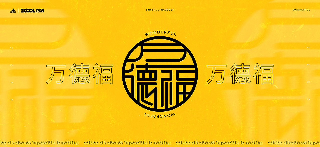 adidas ultraboost x 汉字合体字