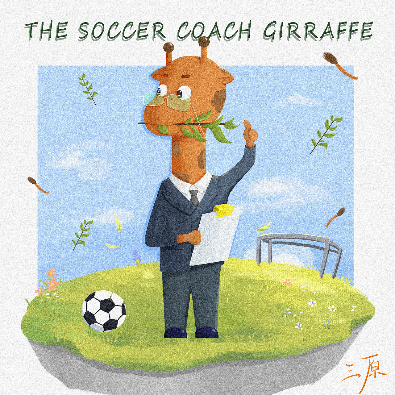 近期作品-儿童插画-动物足球赛（图ZMjkxMjg1MjQ0） - 儿童插画 - 站酷设计师三原儿原创素材 - 站酷ZCOOL