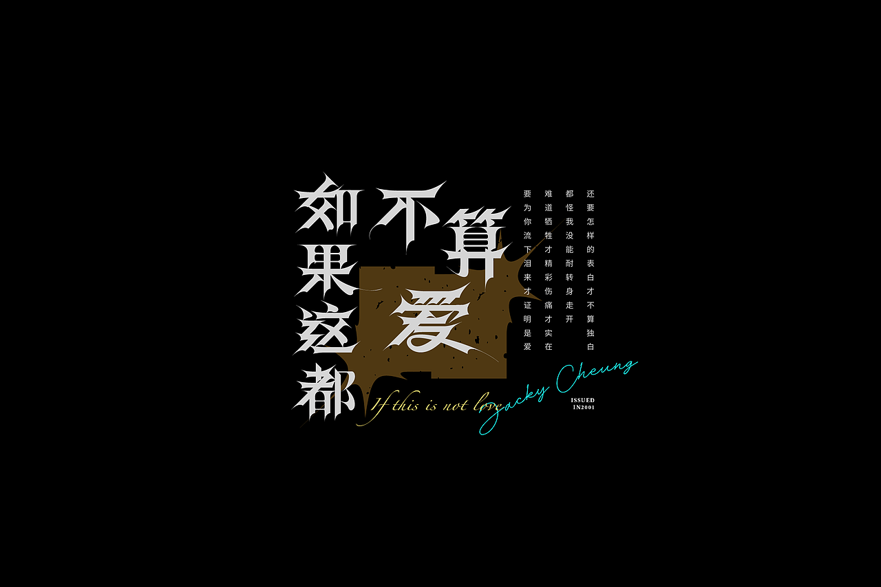 张学友歌曲字体设计与编排（图ZMjkzODM4NTIw） - 字体/字形 - 站酷设计师红发_香克斯原创素材 - 站酷ZCOOL