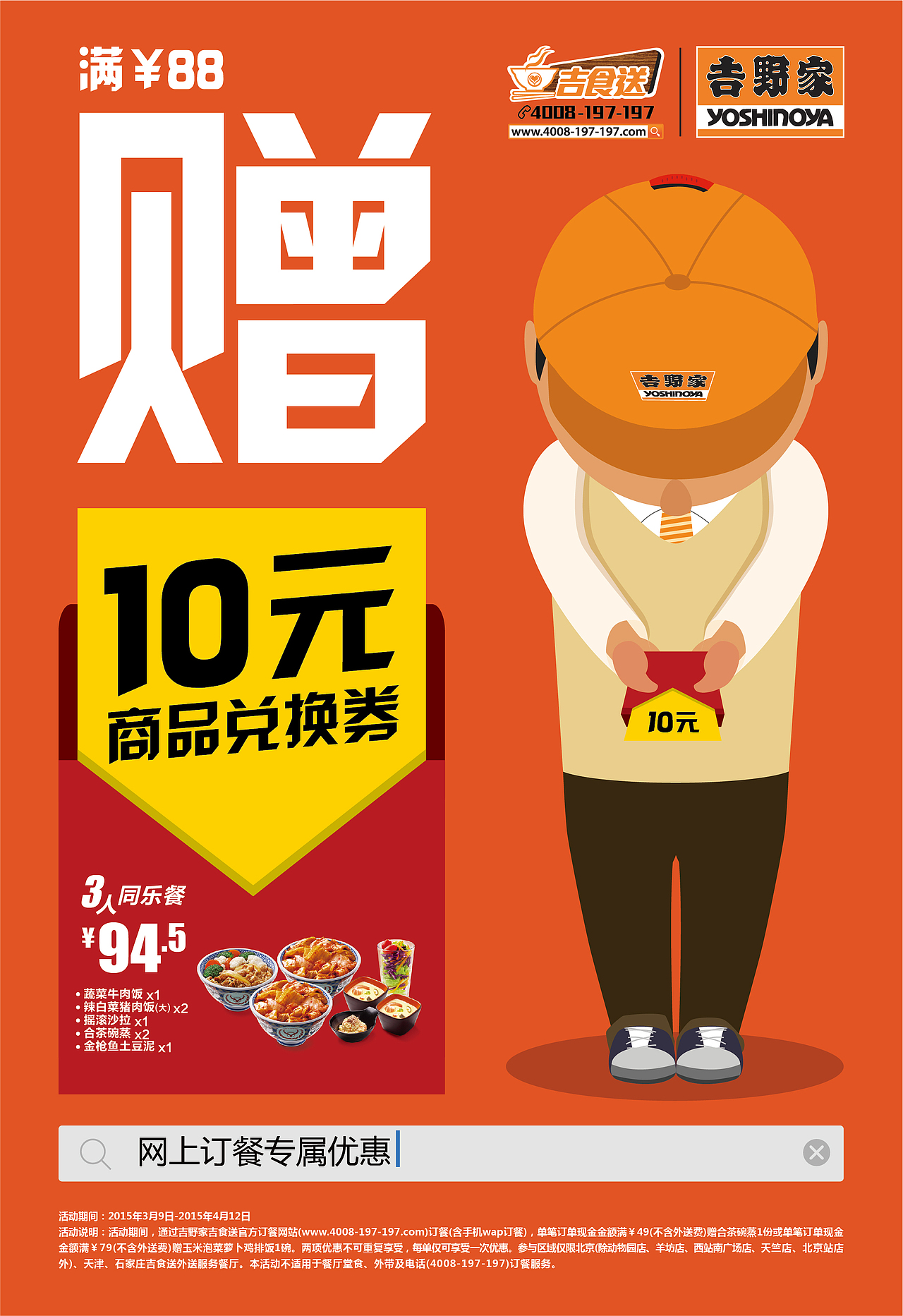 吉野家DM设计demo