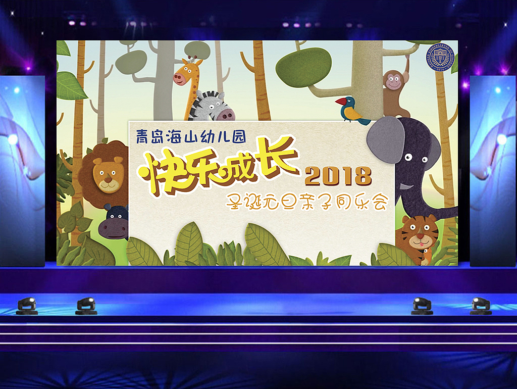 幼兒園晚會主視覺（圖ZMTAyMzY4Mjk2） - 海報 - 站酷設(shè)計師carzyLX原創(chuàng)素材 - 站酷ZCOOL