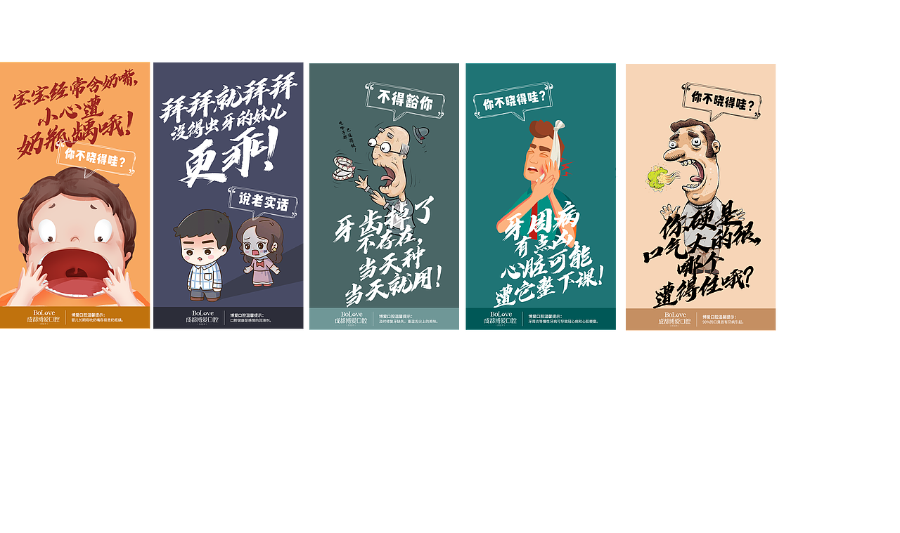 口腔Banner/广告图