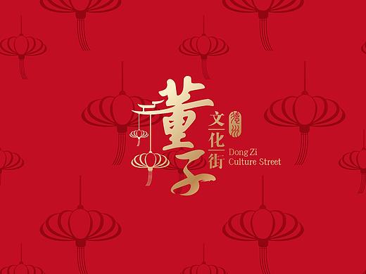 董子文化街