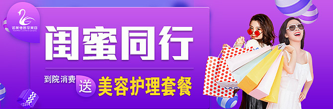 医美闺蜜同行活动banner