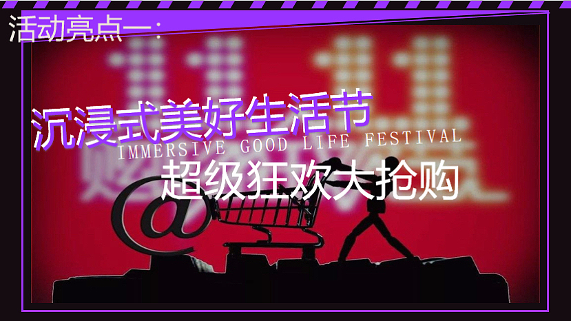 2022双十一超级狂欢美好生活节主题活动策划方案-41P