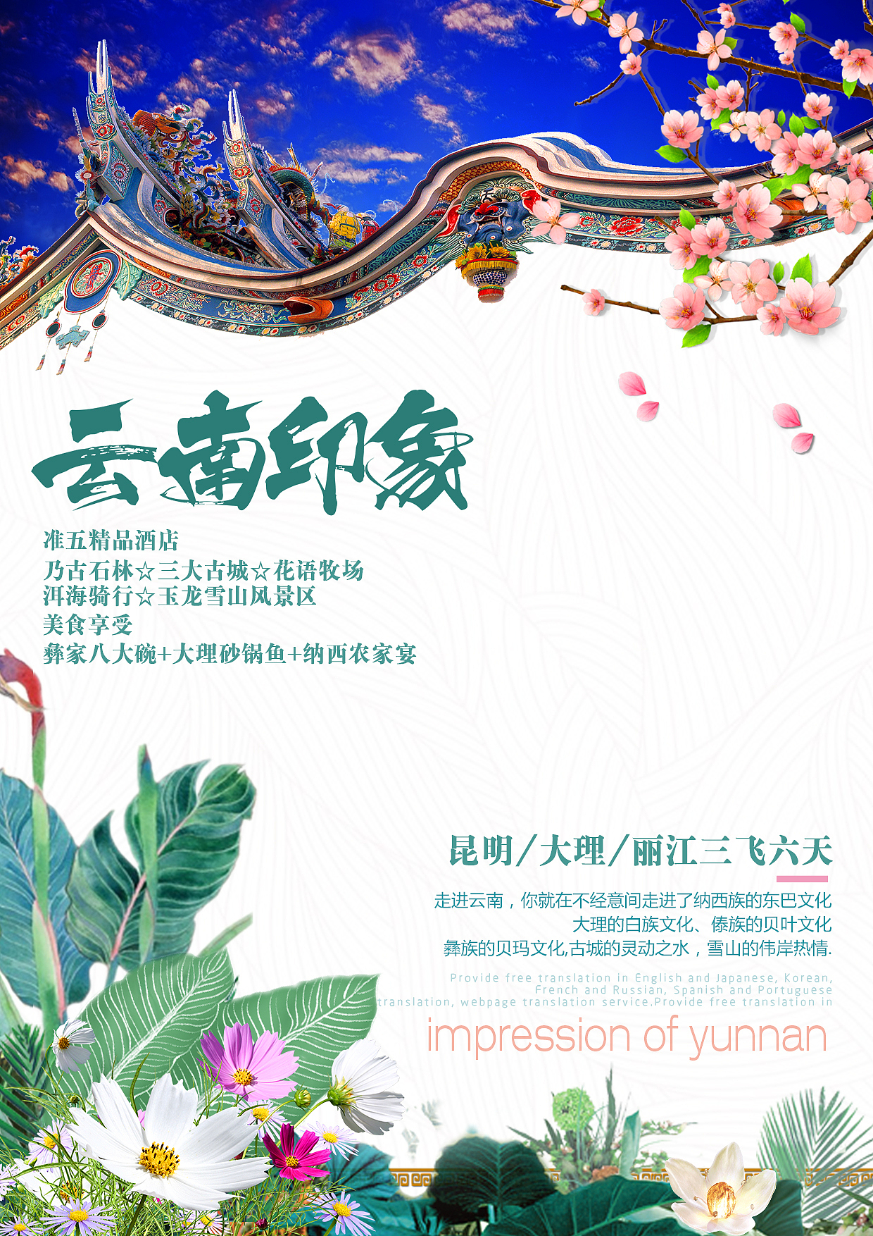 旅游海报（图ZODMxODUyOTY=） - 海报 - 站酷设计师牧言慕颜原创素材 - 站酷ZCOOL