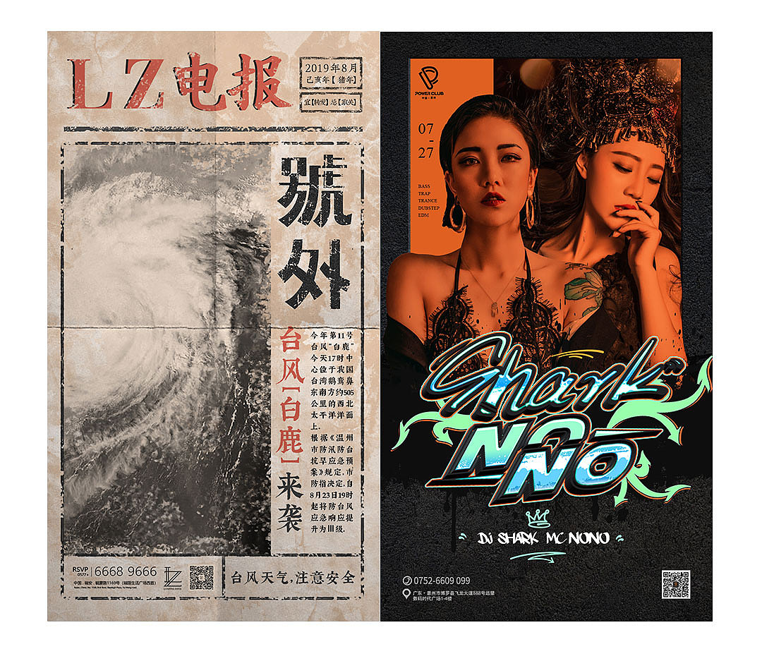 19年上半年一些平面作品（图ZMTc2OTQxOTcy） - 海报 - 站酷设计师虎躯猛震原创素材 - 站酷ZCOOL