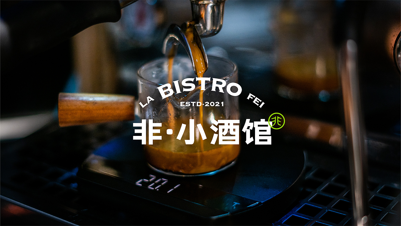 非小酒馆形象设计