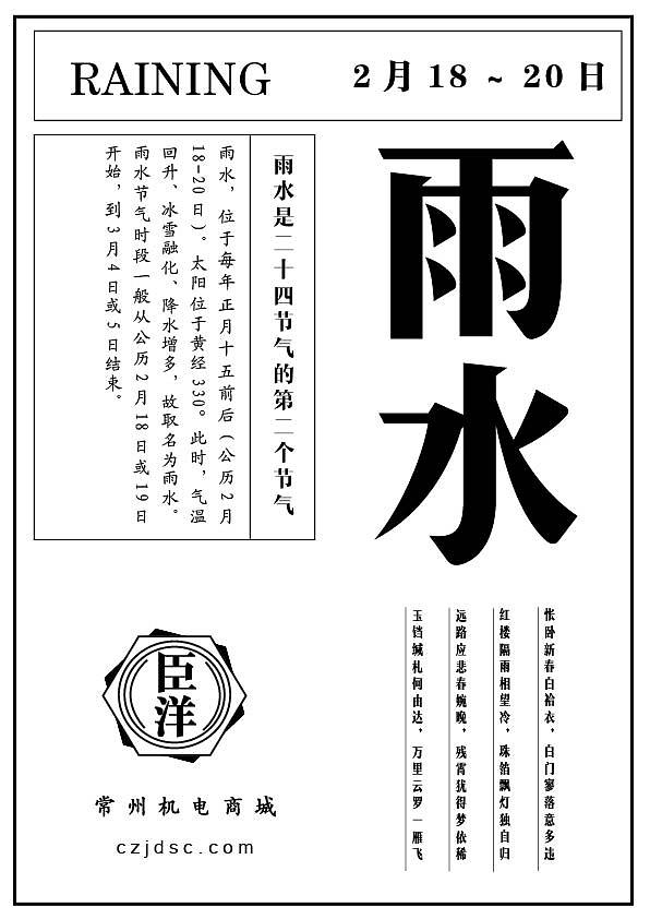 平面设计之海报二十四节气（图ZNTA3MTY2NDg=） - 海报 - 站酷设计师xuefeng85515原创素材 - 站酷ZCOOL