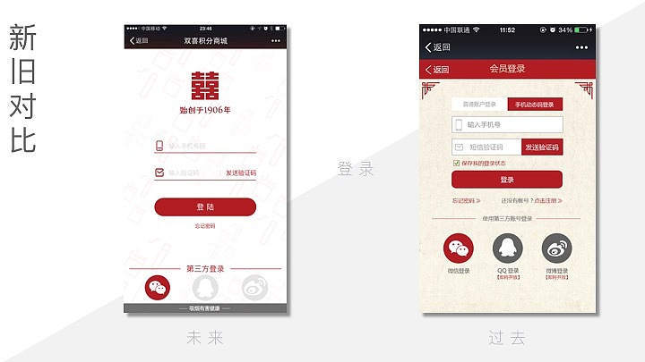 广东中烟-双喜商城改版