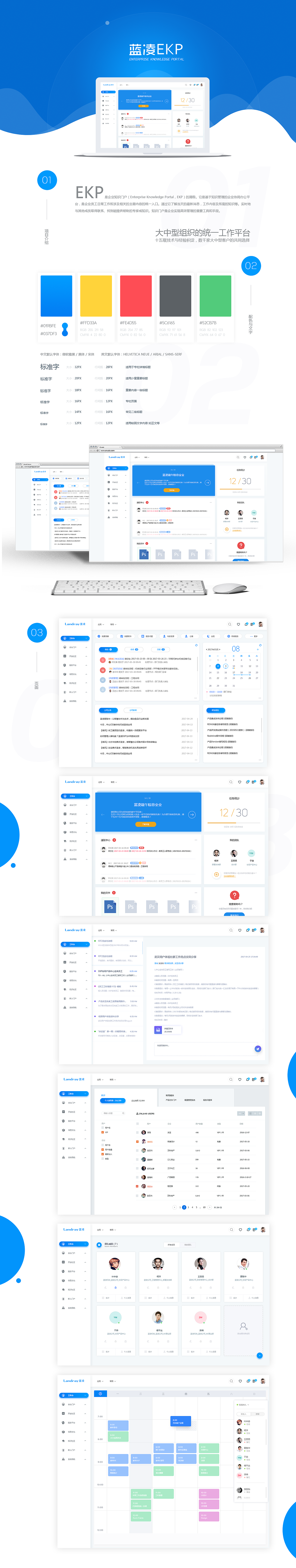EKP产品（图ZODA2MDc1NzY=） - 软件界面 - 站酷设计师xiao5603原创素材 - 站酷ZCOOL