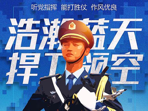 强军文化海报