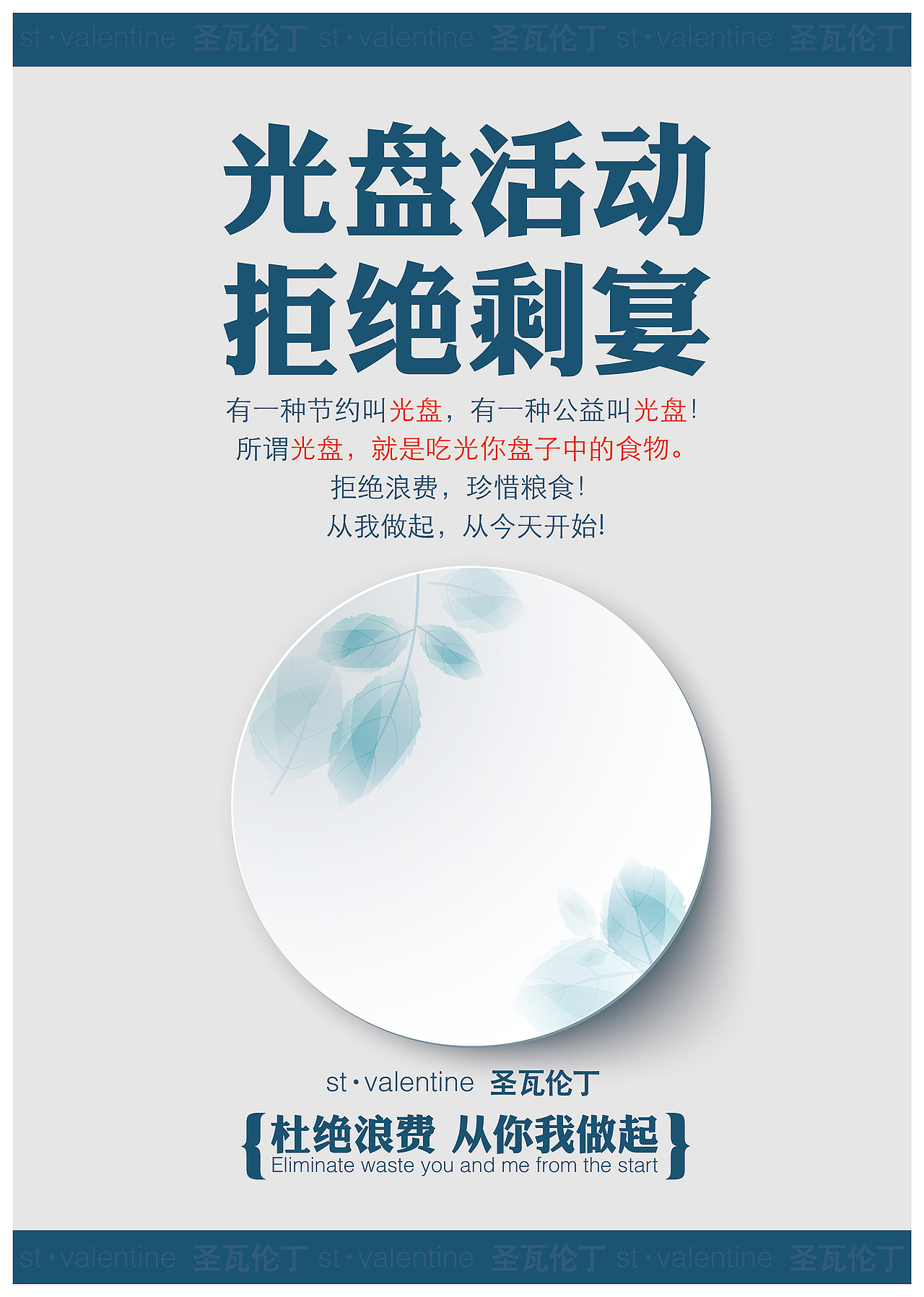 光盘行动（图ZMjEyMTQyMjQ=） - 宣传物料 - 站酷设计师fengyelong612原创素材 - 站酷ZCOOL