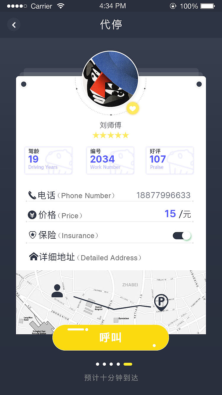 "代停"APP