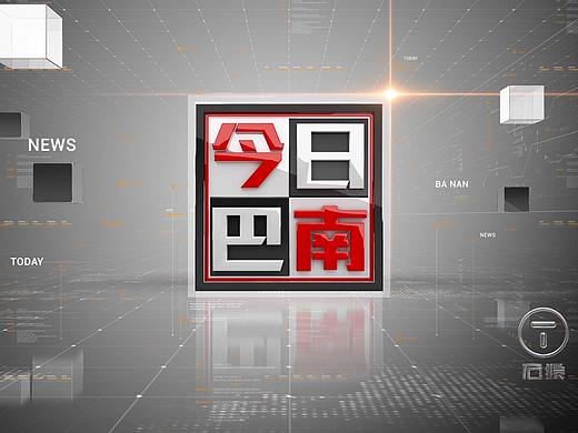 巴南區(qū)廣播電視臺(tái)--《今日巴南》欄目包裝（個(gè)人主頁-ZMzA2MDE4NTI=） - 欄目片頭 - 站酷設(shè)計(jì)師石猴文化原創(chuàng)素材 - 站酷ZCOOL