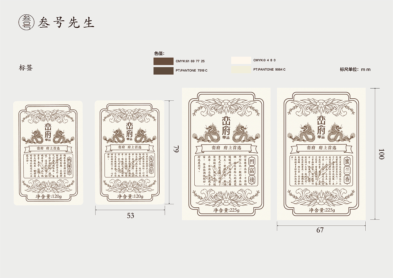 峦府单丛茶叶包装（图ZMTM5NDUzNjYw） - 包装 - 站酷设计师卒下时光原创素材 - 站酷ZCOOL