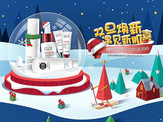 瓷肌-双旦节页面（个人主页-ZMzQ3MzU1MjA=） - 运营设计 - 站酷设计师鲲妹原创素材 - 站酷ZCOOL