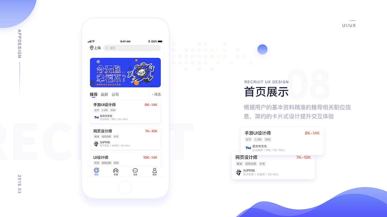 锐智招聘-APP（图ZMTg3MjM1Njky） - APP界面 - 站酷设计师伦琴暮月原创素材 - 站酷ZCOOL