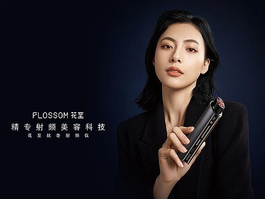 花至射频美容仪
