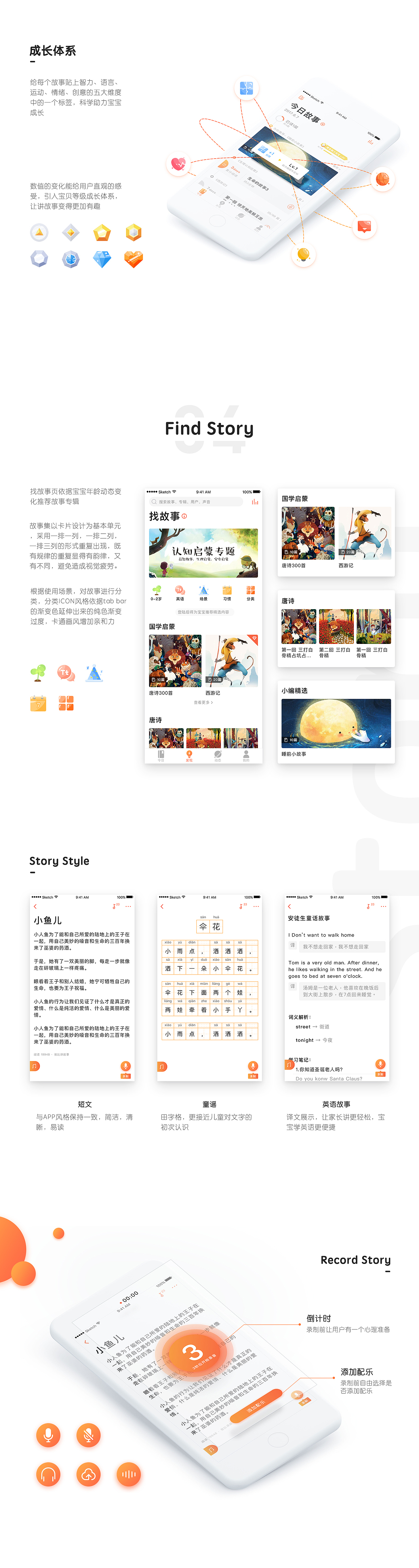 爸比讲故事3.0（图ZOTAxNjYzOTY=） - APP界面 - 站酷设计师冬藏_Z原创素材 - 站酷ZCOOL