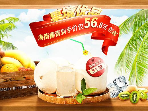 鲜果首页海报