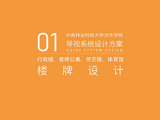学院导视系统设计-部分