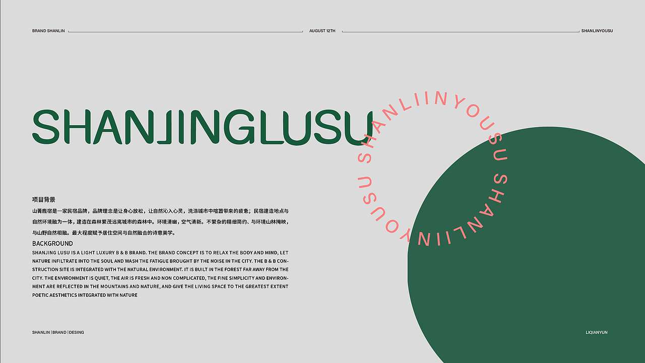 山菁鹿宿（图ZMjY3OTIzNjcy） - 品牌 - 站酷设计师云逗儿纸design原创素材 - 站酷ZCOOL