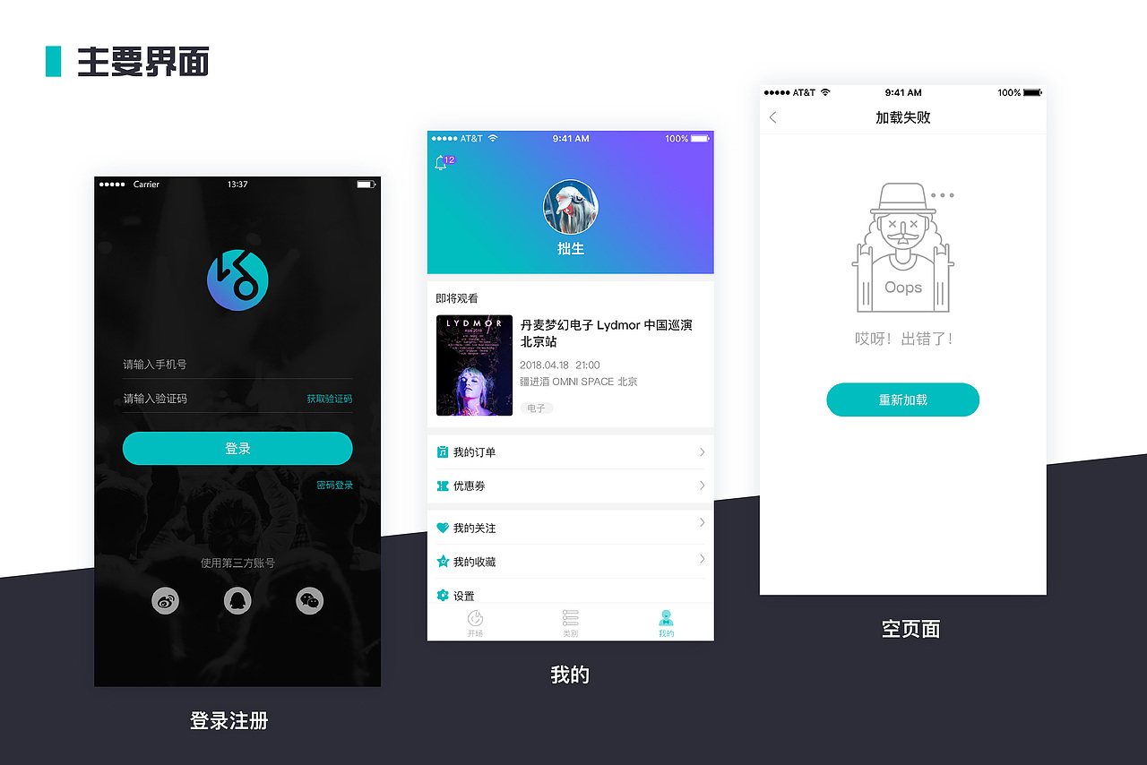 开场-开启现场音乐之旅（图ZMTQyMDY2MDky） - APP界面 - 站酷设计师啥啥啥123456原创素材 - 站酷ZCOOL