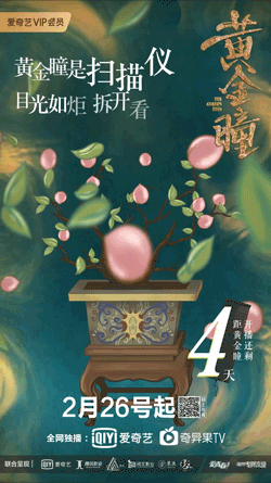 《黄金瞳》倒计时动态海报（图ZMTgwOTc5NDQ4） - 宣传片 - 站酷设计师FANG95原创素材 - 站酷ZCOOL