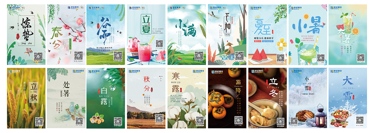 2019年二十四节气海报制作