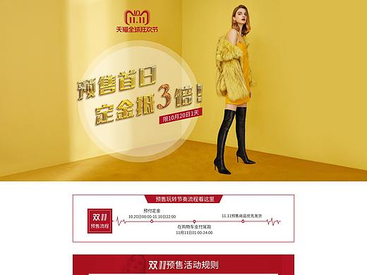 双11预售页面（个人主页-ZNDQ4NDQ5MDA=） - 电商 - 站酷设计师Z98096915原创素材 - 站酷ZCOOL