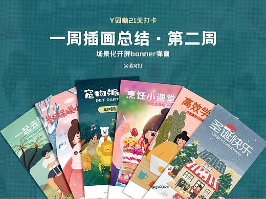 插画习作(二)(个人主页-ZNDk2Mzc2NjQ=) - 创作习作 - 站酷设计师酒窝姐JW原创素材 - 站酷ZCOOL