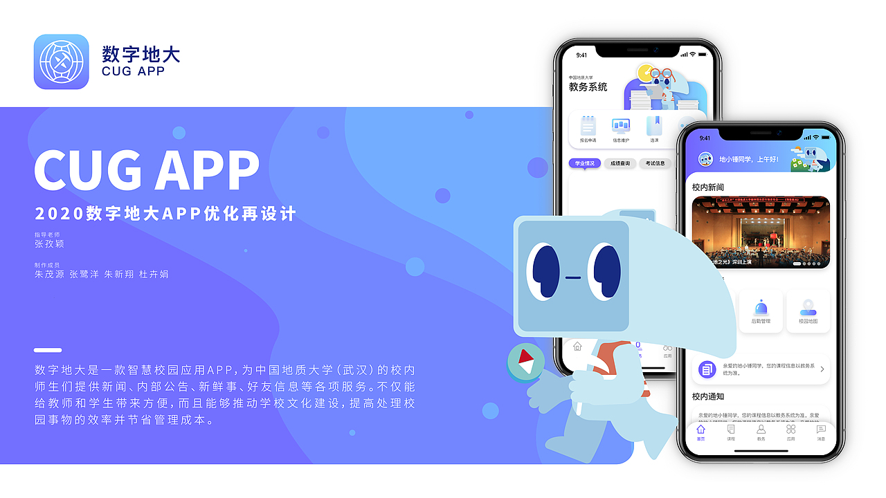 CUG APP 数字地大APP优化再设计（图ZMjQ2MDcwMjAw） - APP界面 - 站酷设计师卡带子原创素材 - 站酷ZCOOL
