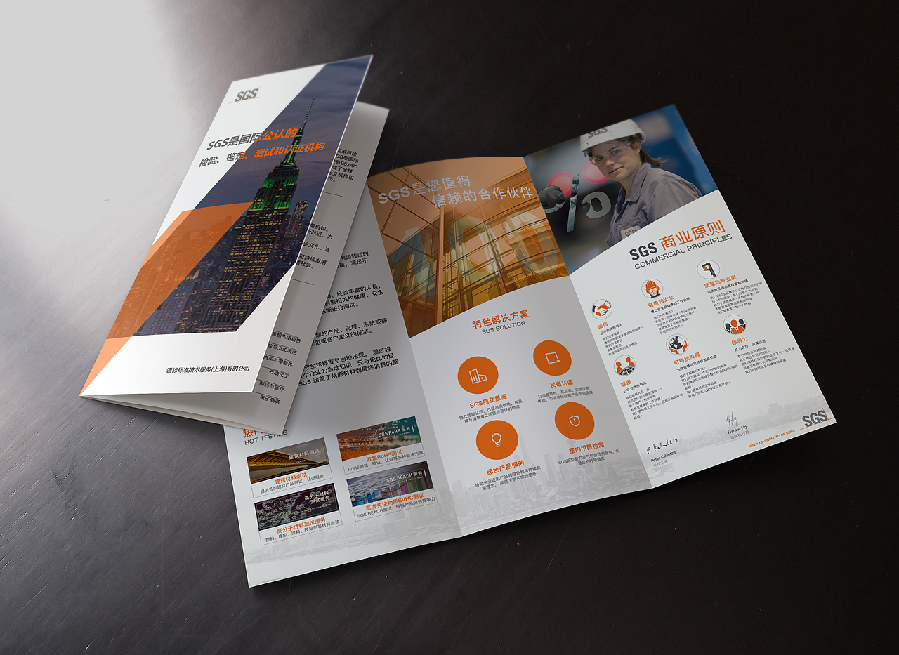 SGS通标公司宣传册 三折页（图ZMTM1NzMzOTMy） - 宣传物料 - 站酷设计师我是摸摸啊原创素材 - 站酷ZCOOL