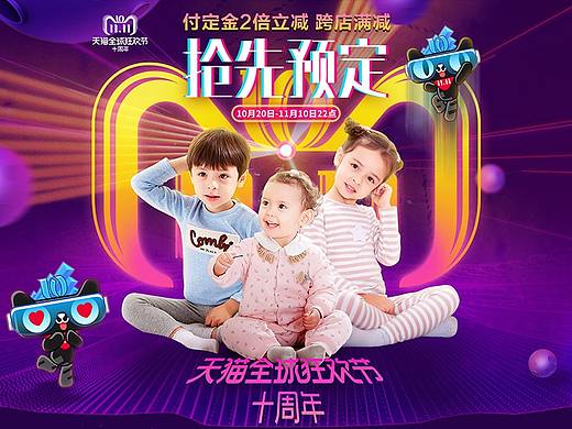 衣拉拉双11预售承接页