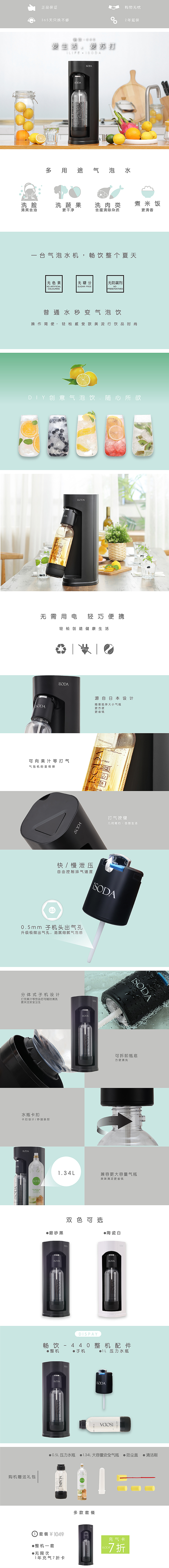 ISODA 气泡水机 销售网页详情设计3（图ZMTY1ODE1MjEy） - 电商 - 站酷设计师xmomox原创素材 - 站酷ZCOOL