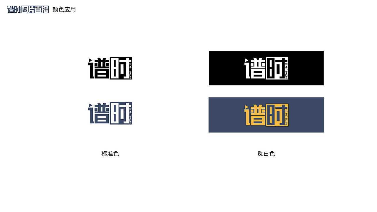 谱时摄影VI设计