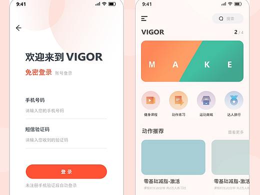 运动类APP排版