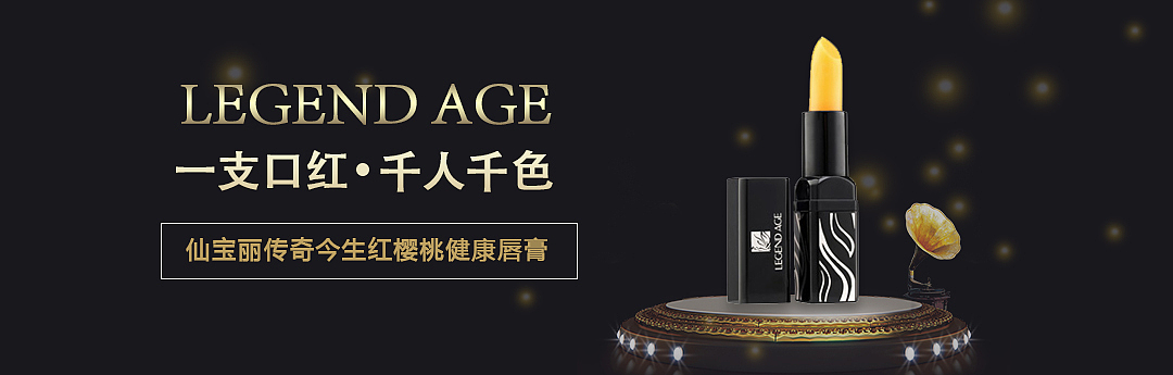 传奇今生唇膏-banner+详情页-手机端微信商城（图ZNzU0MTA2NjA=） - 其他UI - 站酷设计师courage1956原创素材 - 站酷ZCOOL