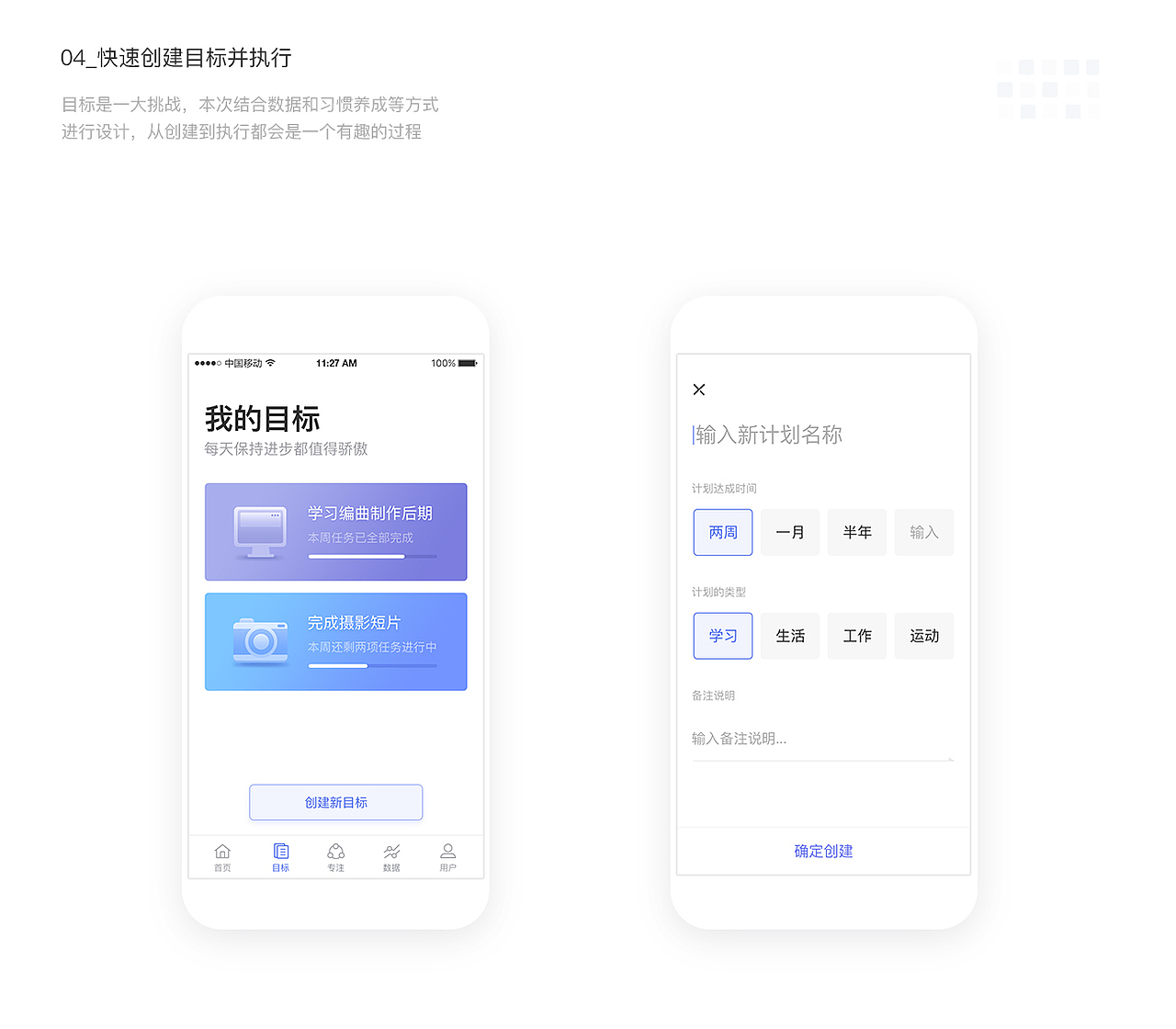 小目标事项 | Small Intent（图ZMTEyNDI5MjY0） - APP界面 - 站酷设计师雨成原创素材 - 站酷ZCOOL
