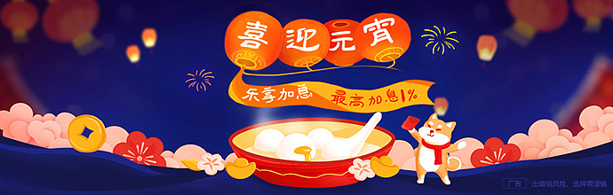 元宵活动banner设计