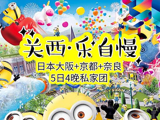 私家团-日本大阪+京都+奈良5天4晚OTA优化