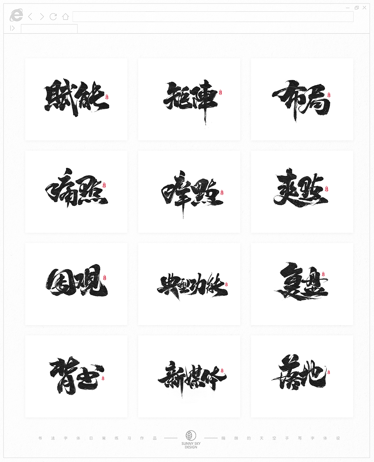 书法字体设计 | 互联网黑话 | 2021-05