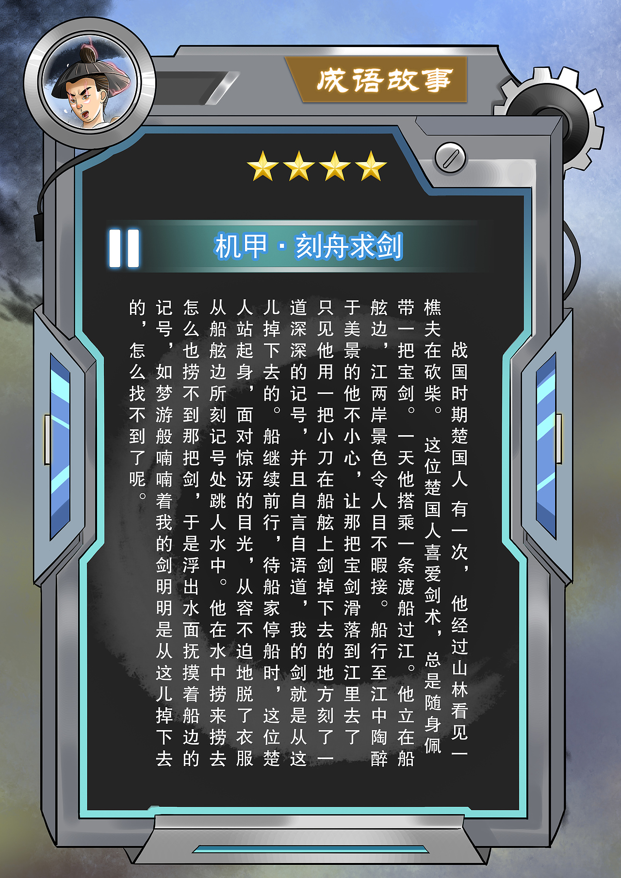 机甲·成语故事NFT数字艺术插画（图ZMjg0NDg0MTM2） - 商业插画 - 站酷设计师艺青illustration原创素材 - 站酷ZCOOL